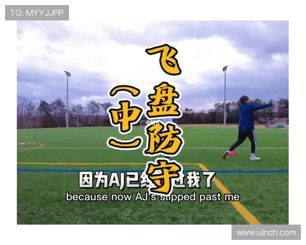 武汉飞盘队控制打法深度解析与战术应用探讨